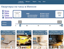 Tablet Screenshot of minskgosti.com